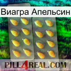 Виагра Апельсин cialis2